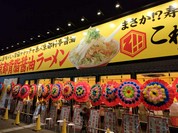 これだ!!製麺 今伊勢店