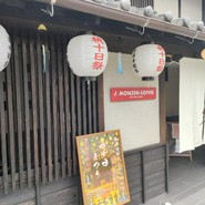 モンゼンコーヒー