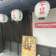 モンゼンコーヒー