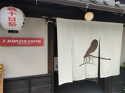 モンゼンコーヒー