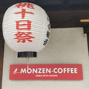 モンゼンコーヒー