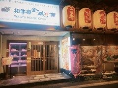 石垣牛　和牛亭　金城