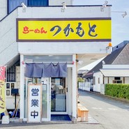 らーめん つかもと