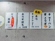らーめん つかもと