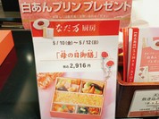 なだ万厨房 日本橋三越本店