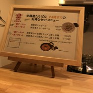 辛麺屋 たちばな