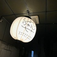 辛麺屋 たちばな