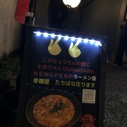 辛麺屋 たちばな