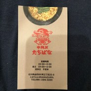 辛麺屋 たちばな
