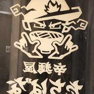 辛麺屋 たちばな