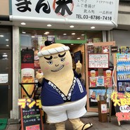 まん水