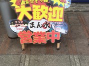 まん水