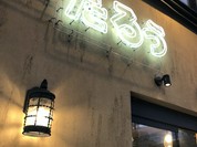 ラーメンたろう トアロード店