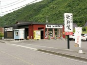中華そば 矢野家