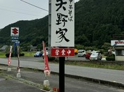 中華そば 矢野家