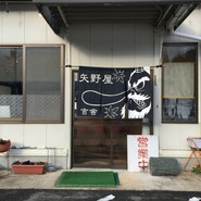 中華そば 矢野家