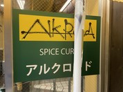 SPICE CURRY アルクロード 飯田橋店