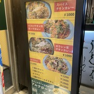 SPICE CURRY アルクロード 飯田橋店