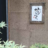 法善寺　かもふく