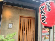 法善寺　かもふく