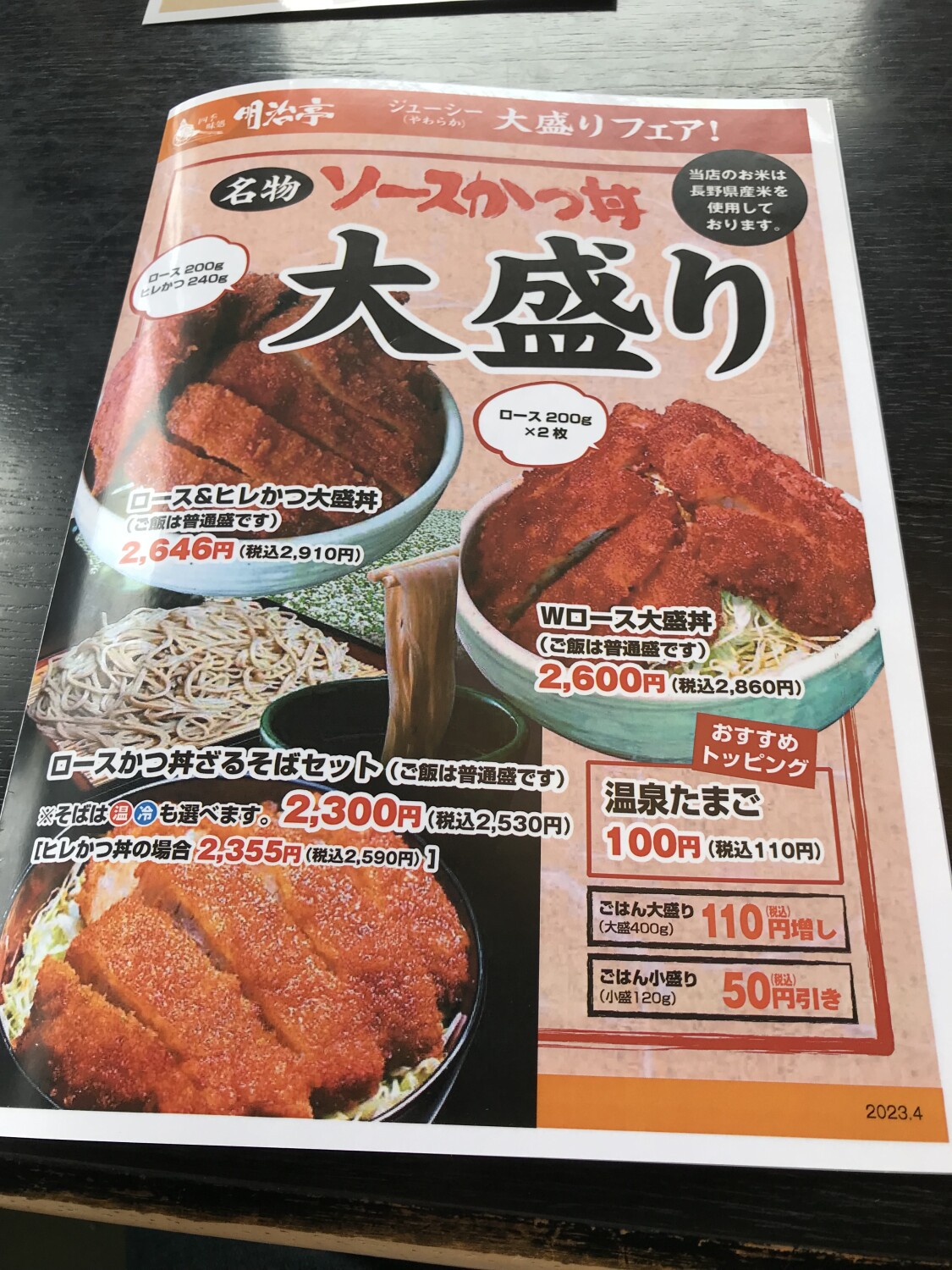 明治 亭 駒ヶ根 本店