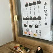 おむすび専門店 コトゴト
