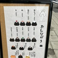 おむすび専門店 コトゴト