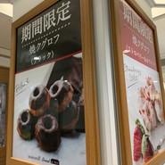 モロゾフグラン エキュート赤羽店