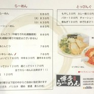 博多らーめんポパイ