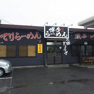 博多らーめんポパイ