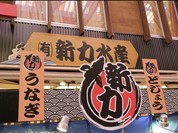 新力水産