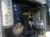 鎌倉 六弥太