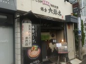 鎌倉 六弥太