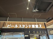 ビールスタンド重富 ekie