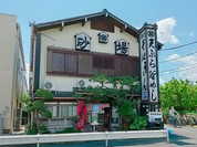 舎人公園最寄りの蕎麦店