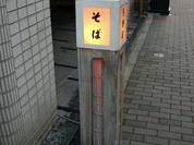 浅野屋 本店