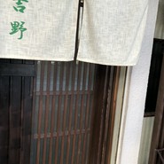 手打ちうどん吉野