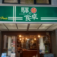横浜ビール本店レストランUMAYA