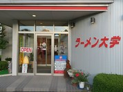 ラーメン大学 伊那インター店