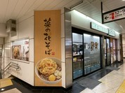 駅そば 菜の花そば ペリエ西船橋店