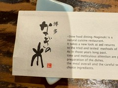 博多 なぎの木 西中洲本店