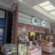 亀十