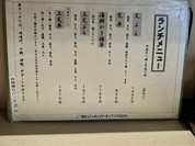 ランチお品書き