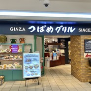 つばめグリル ルミネ荻窪店