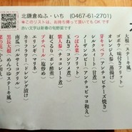 北鎌倉 ぬふ・いち