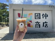 國仲商店