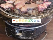 飯田橋大衆焼肉 ばりとんっ