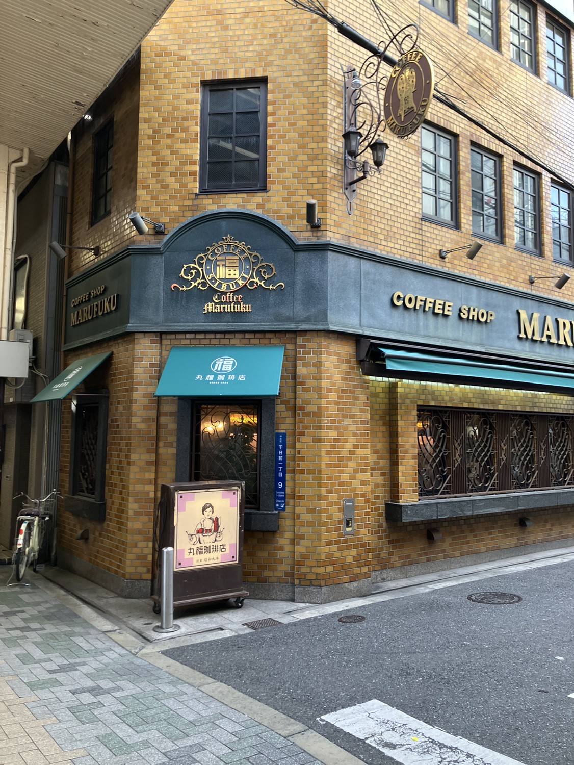 丸 福 本店