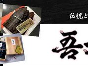 吾妻屋　鶴橋本店