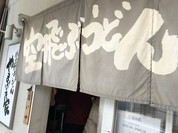 やまぶき家